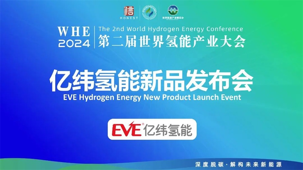 EVE released Hydrogen energy ＂Wukong＂ series AEM hydrogen production system